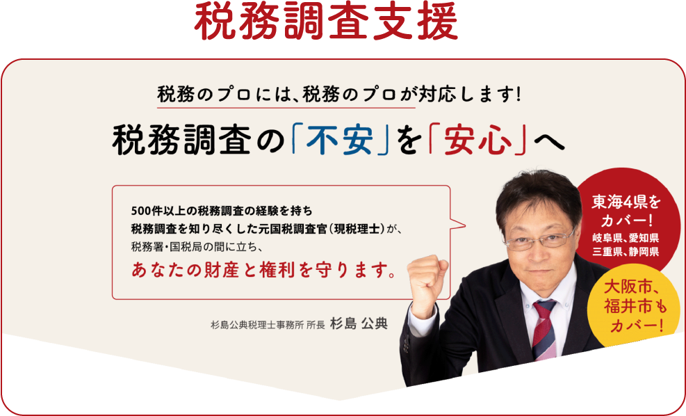 税務調査支援